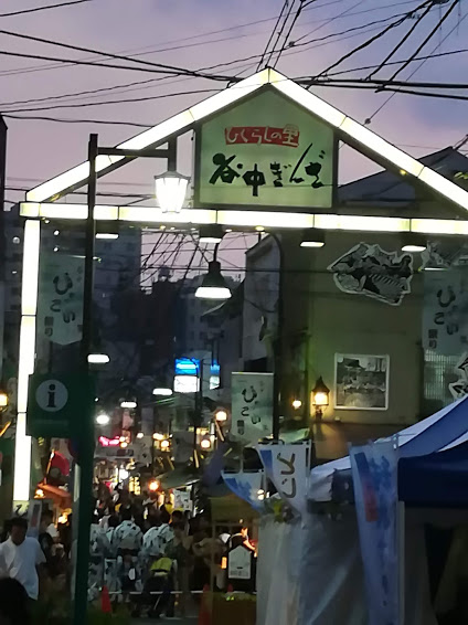 Yanaka Ginza