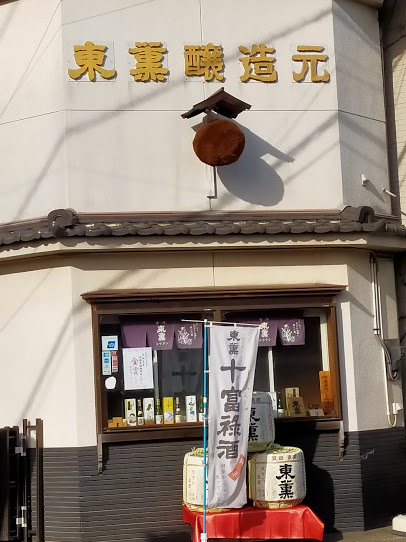 Tokun sake brewery