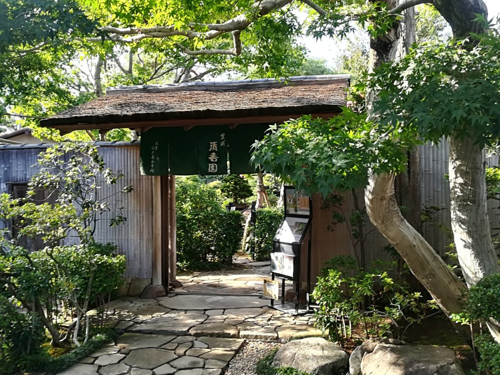 Seikoen bonsai garden 