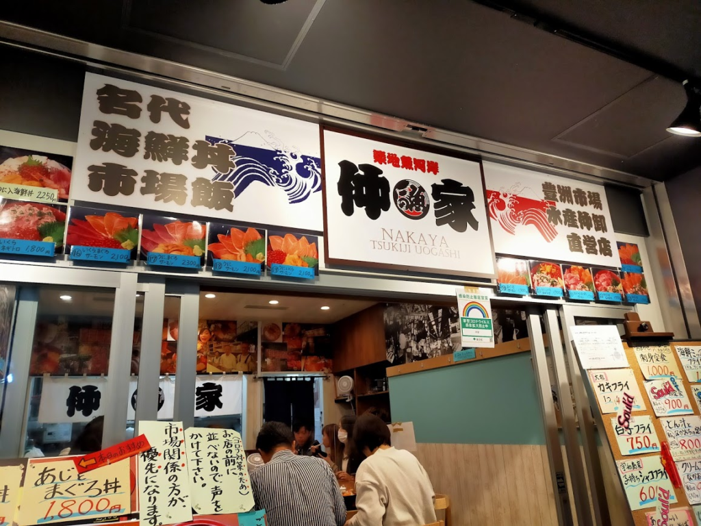Nakaya Toyosu market restaurant